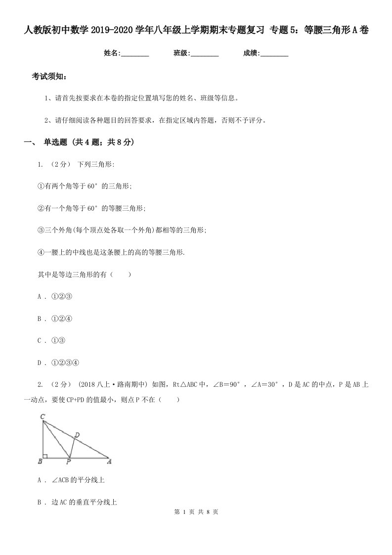 人教版初中数学2019-2020学年八年级上学期期末专题复习