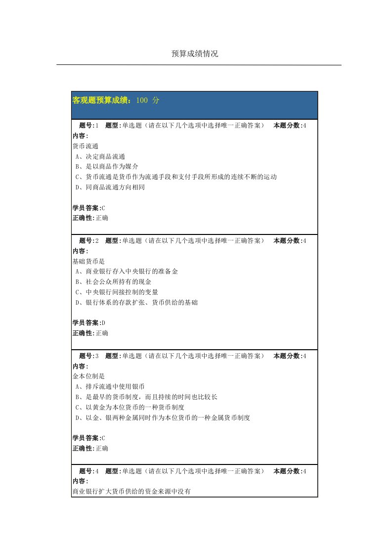 春货币银行学作业