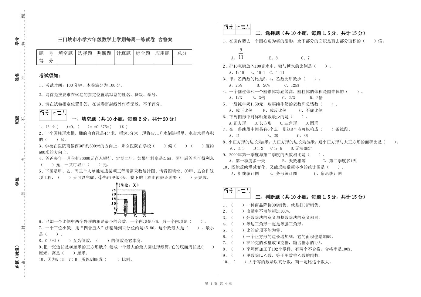 三门峡市小学六年级数学上学期每周一练试卷