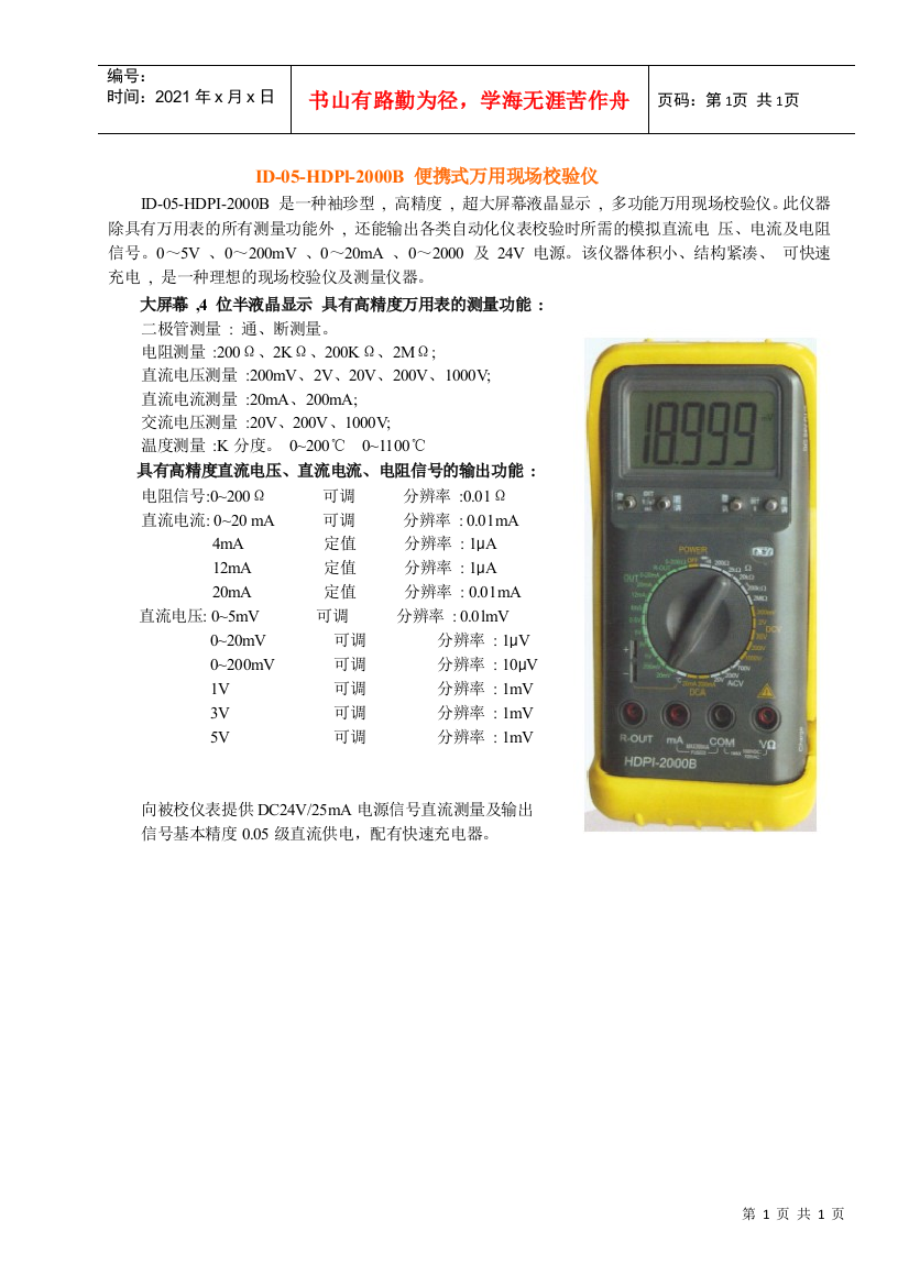 产品价格表