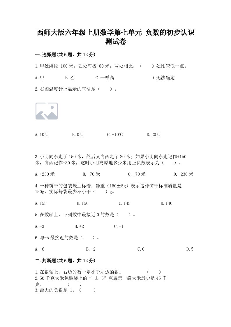 西师大版六年级上册数学第七单元