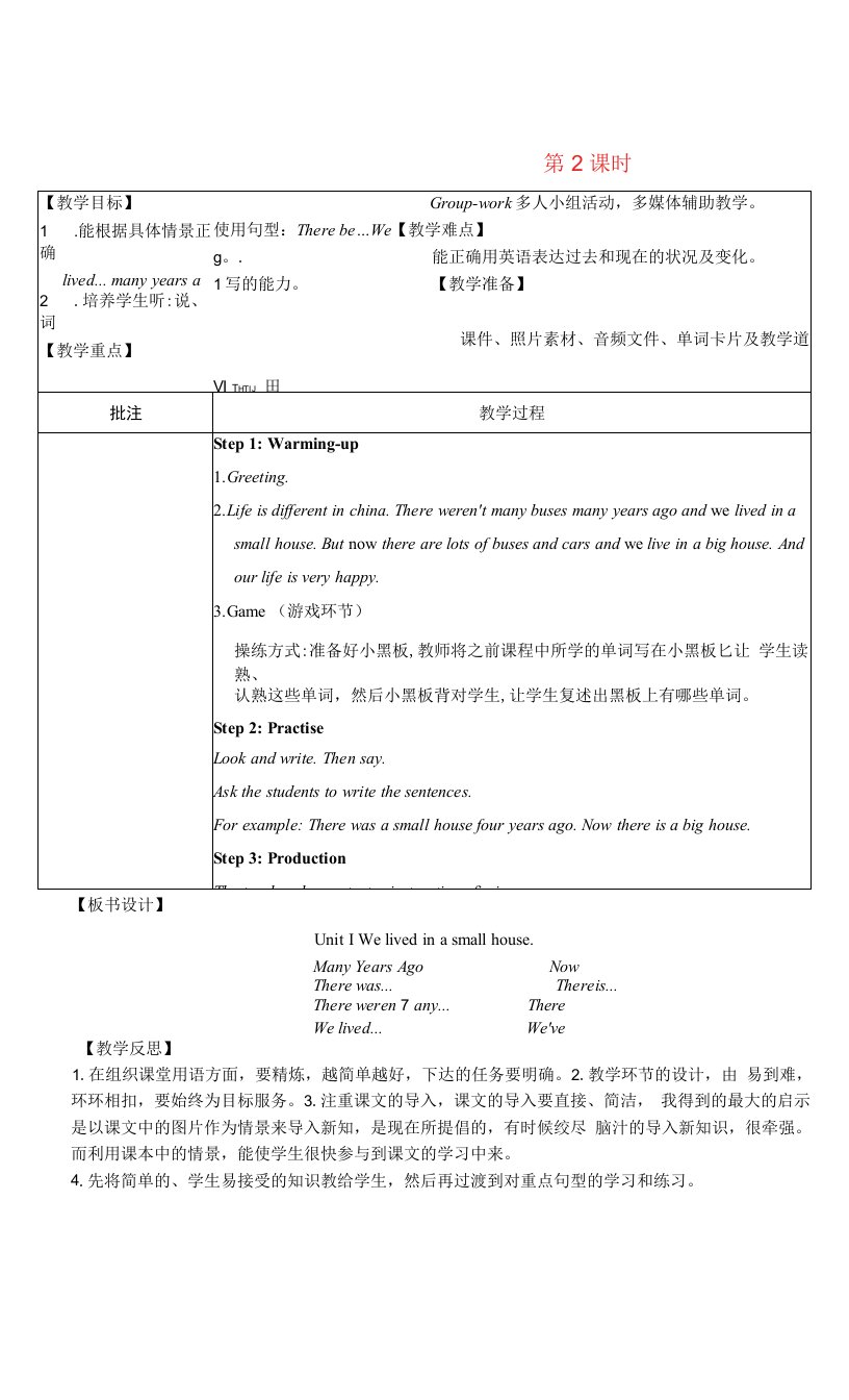 2022五年级英语下册Module1Unit1Welivedinasmallhouse第2课时教案外研版三起