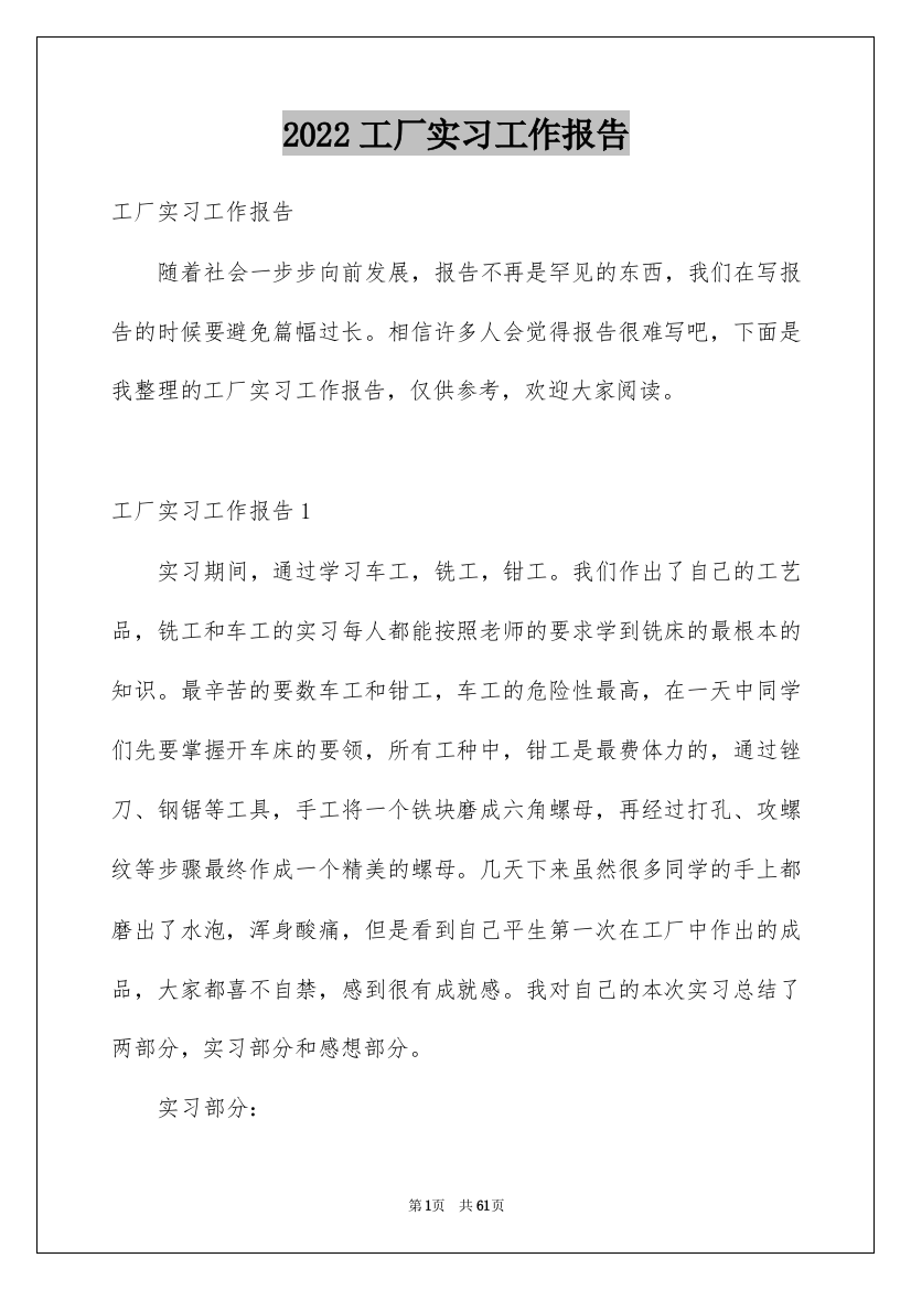 2022工厂实习工作报告