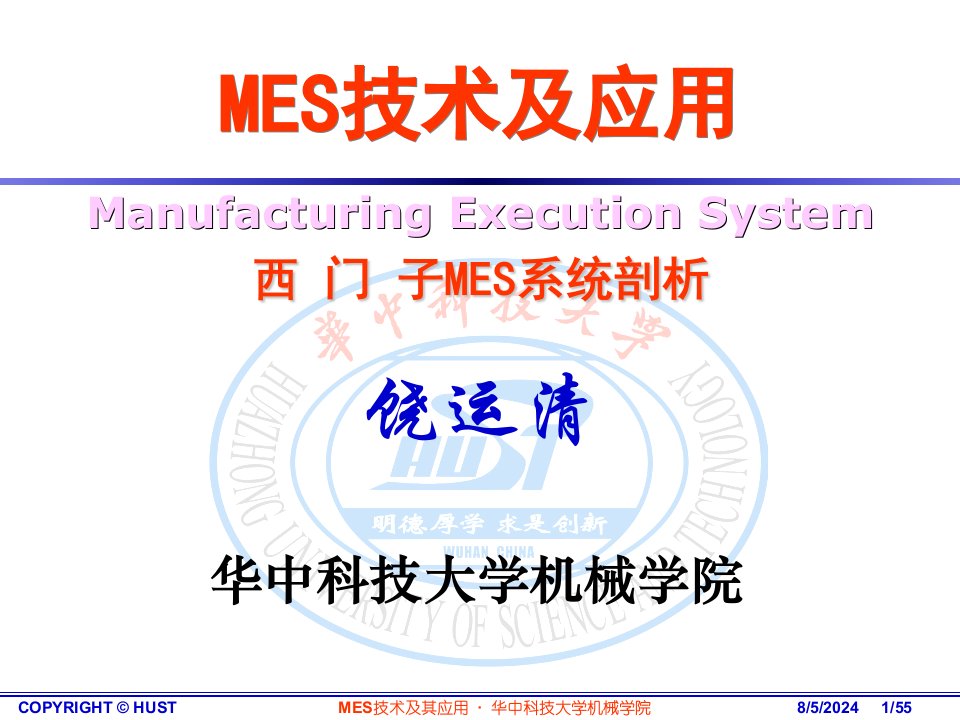 mes技术与其应用-5西门子mes剖析