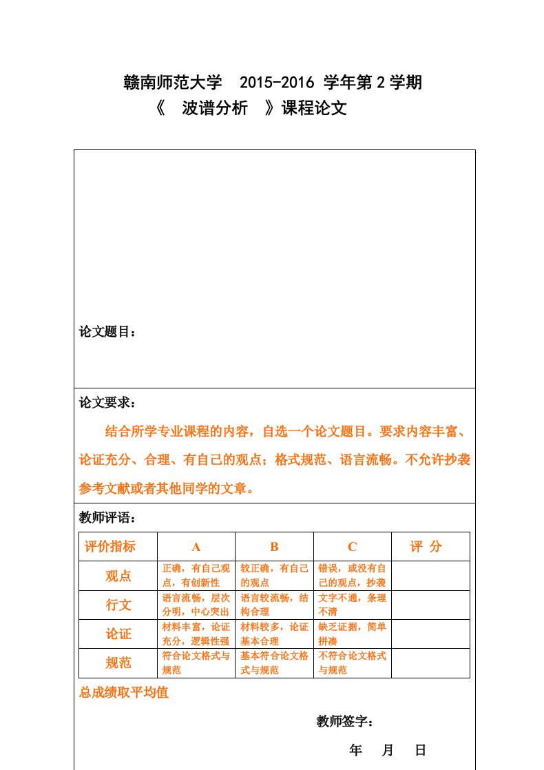 波谱分析论文-紫外光谱原理及其应用