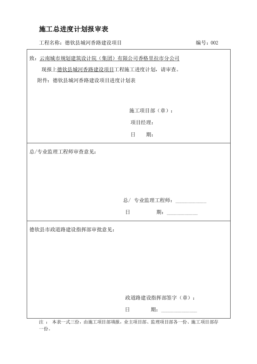 总进度施工进度计划报审表