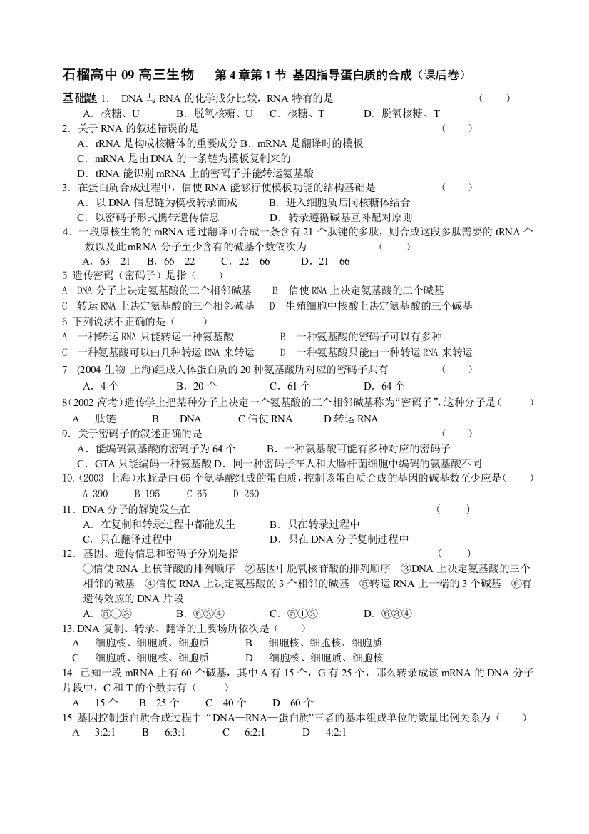 41课题基因指导蛋白质的合成11课后卷