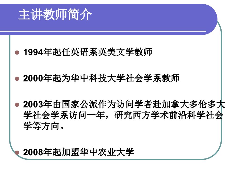 社会学原著导读课件