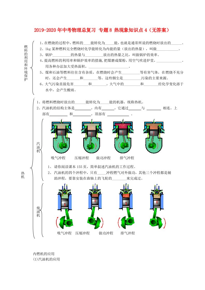 2019-2020年中考物理总复习