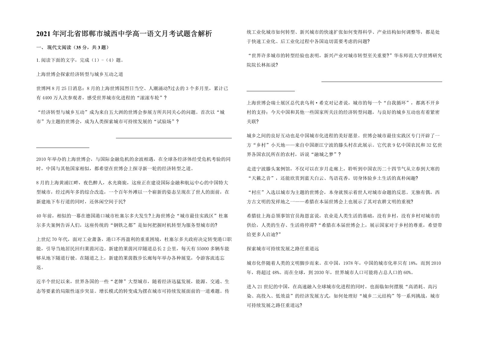 2021年河北省邯郸市城西中学高一语文月考试题含解析