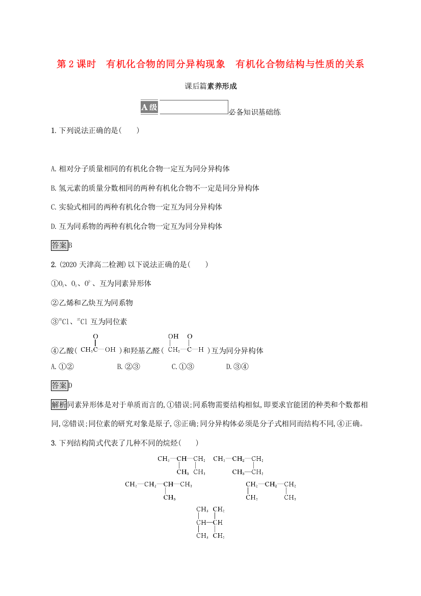 2021-2022学年新教材高中化学