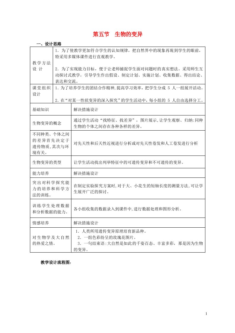 八年级生物下册第七单元生物圈中生命的延续和发展第二章生物的遗传和变异第四节人的性别遗传教学设计新版新人教版