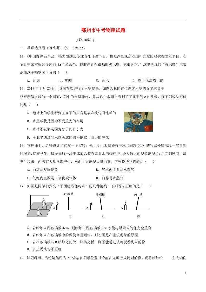 湖北省鄂州市中考物理真题试题（含答案）