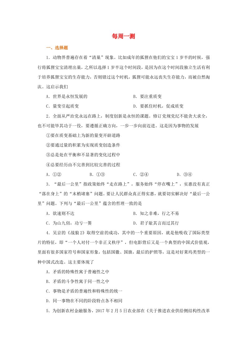 高考政治一轮复习每日一题第23周每周一测含解析