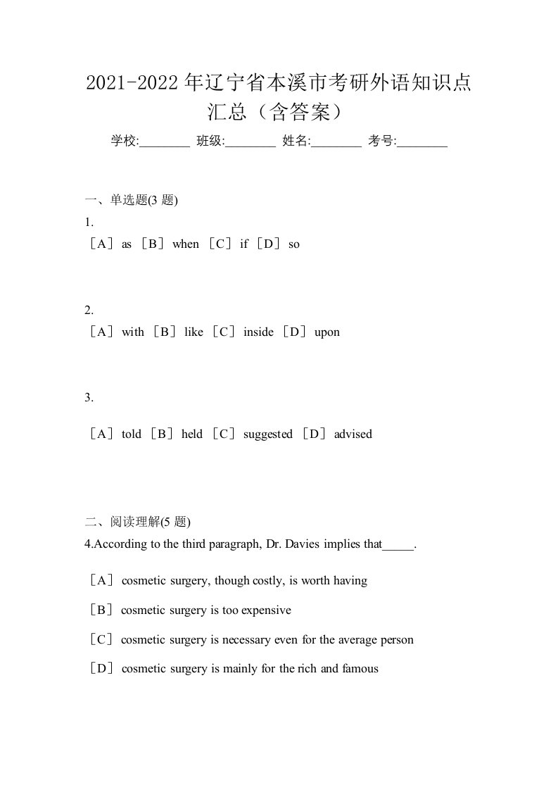 2021-2022年辽宁省本溪市考研外语知识点汇总含答案