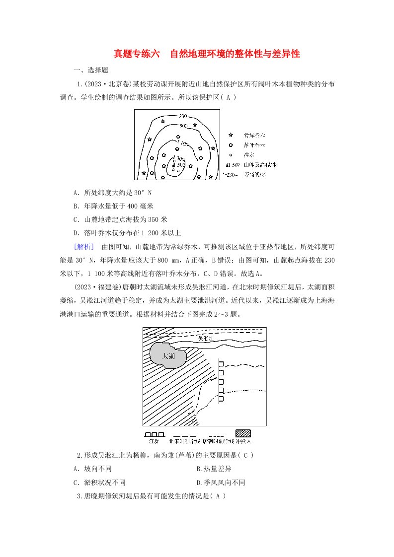 2025版高考地理一轮总复习真题专练6自然地理环境的整体性与差异性