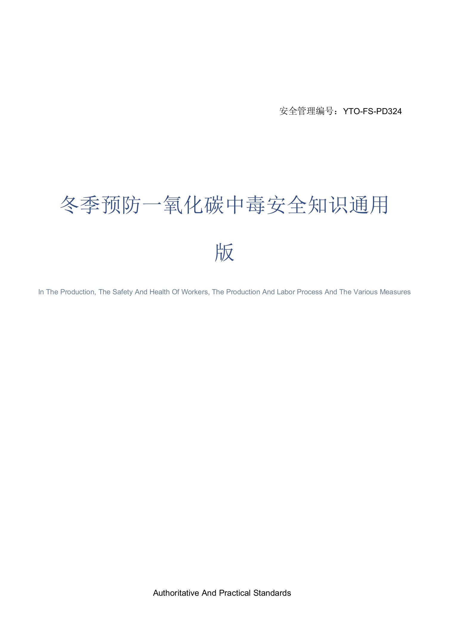 冬季预防一氧化碳中毒安全知识通用版