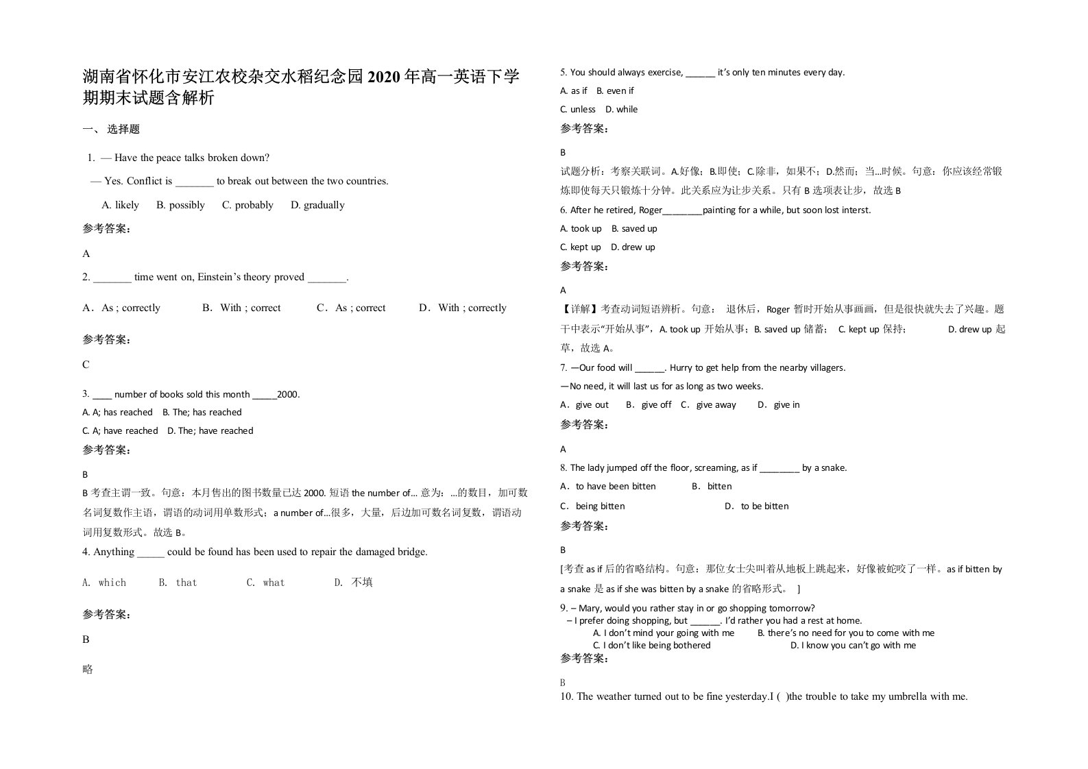 湖南省怀化市安江农校杂交水稻纪念园2020年高一英语下学期期末试题含解析