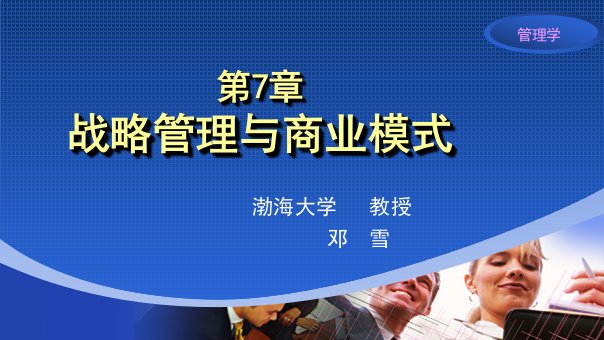 7章演示文稿课件电子教案幻灯片