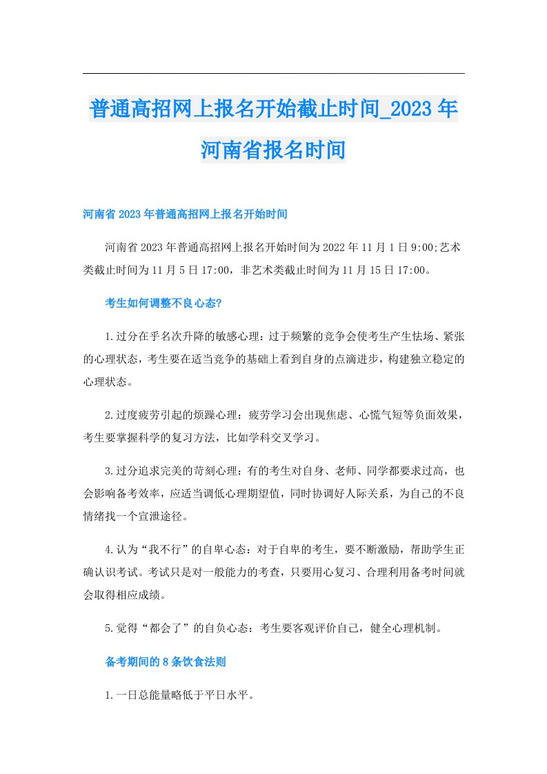 普通高招网上报名开始截止时间_河南省报名时间