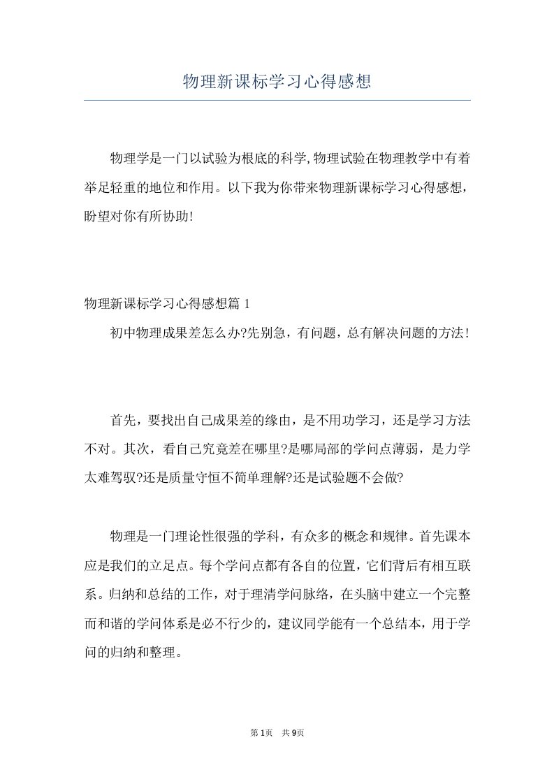 物理新课标学习心得感想