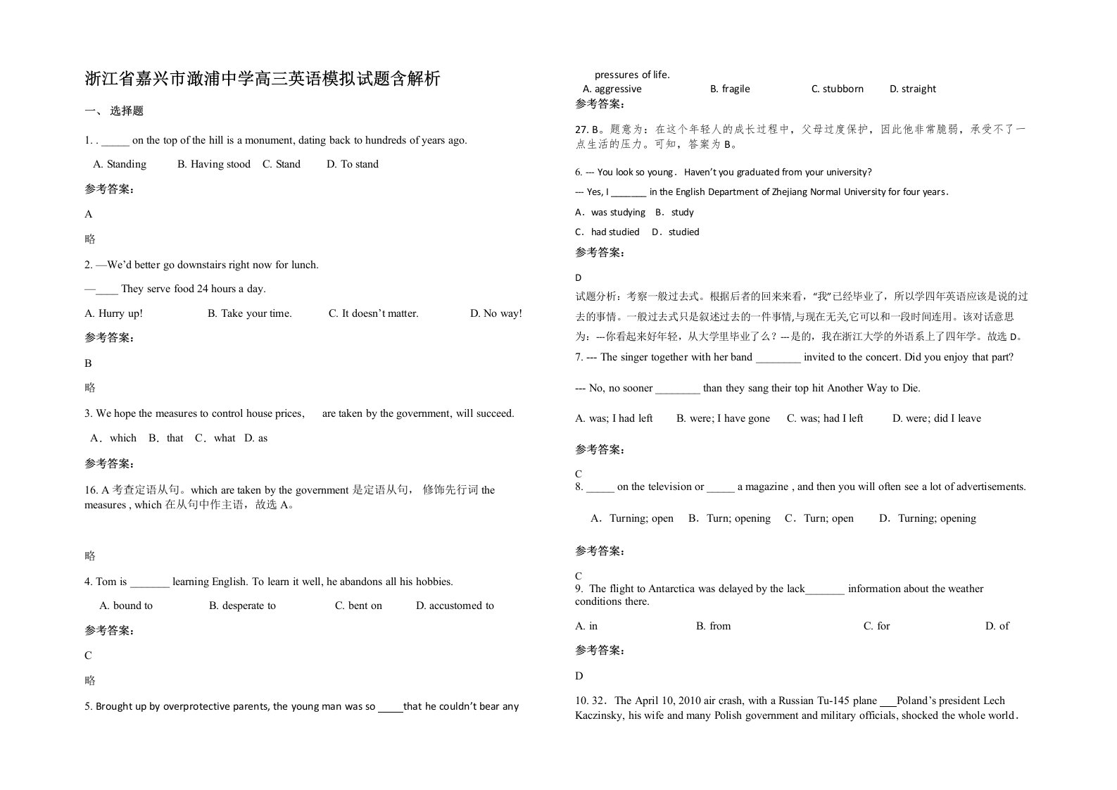 浙江省嘉兴市澉浦中学高三英语模拟试题含解析