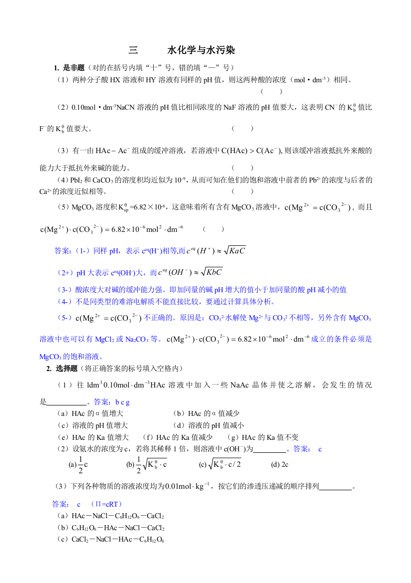 普通化学习题答案高等教育出社