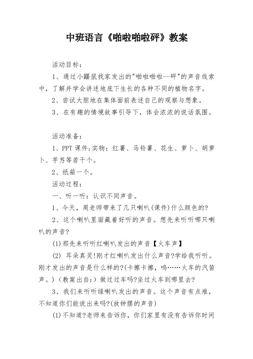 中班语言《啪啦啪啦砰》教案