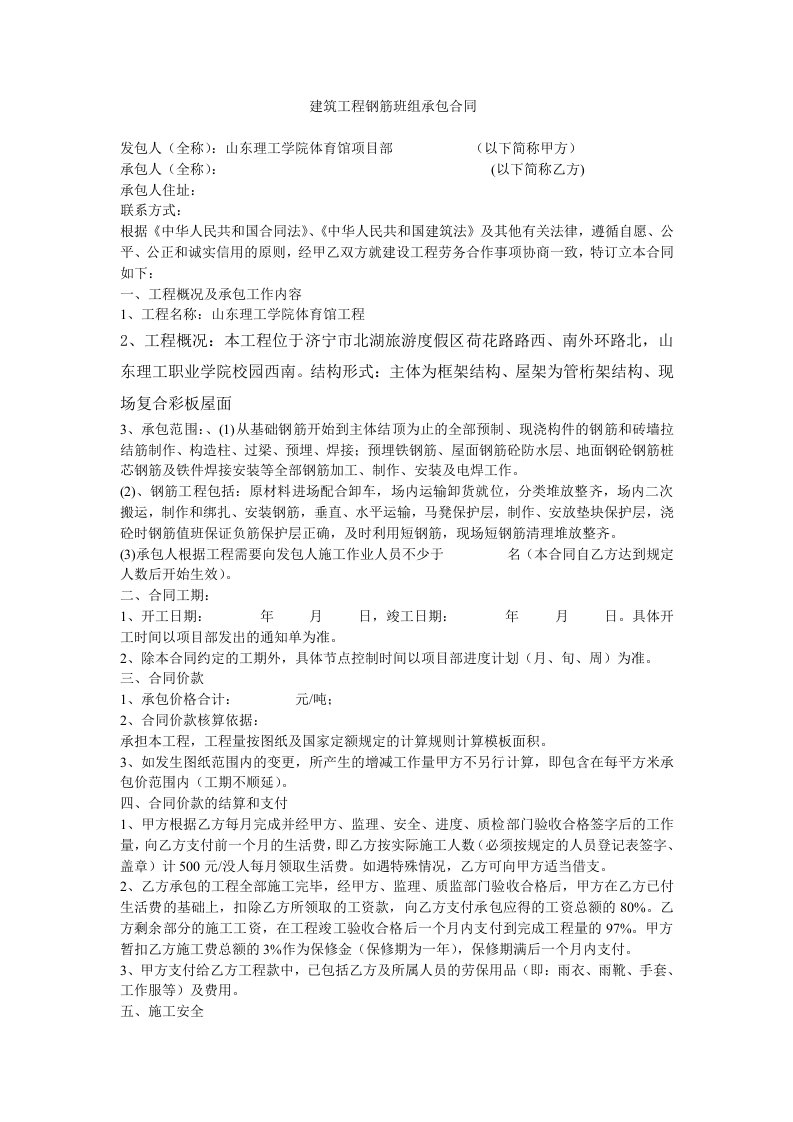 建筑工程钢筋班组承包合同