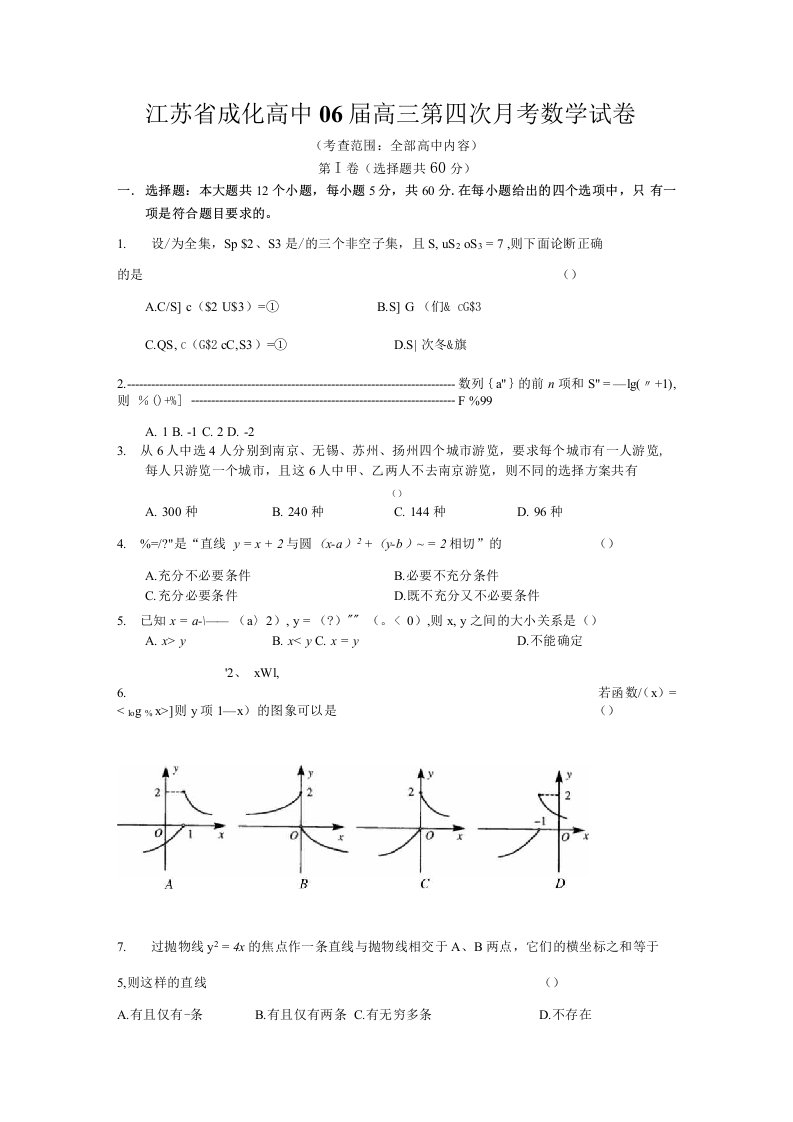 江苏省成化高中高三第四次月考数学试卷