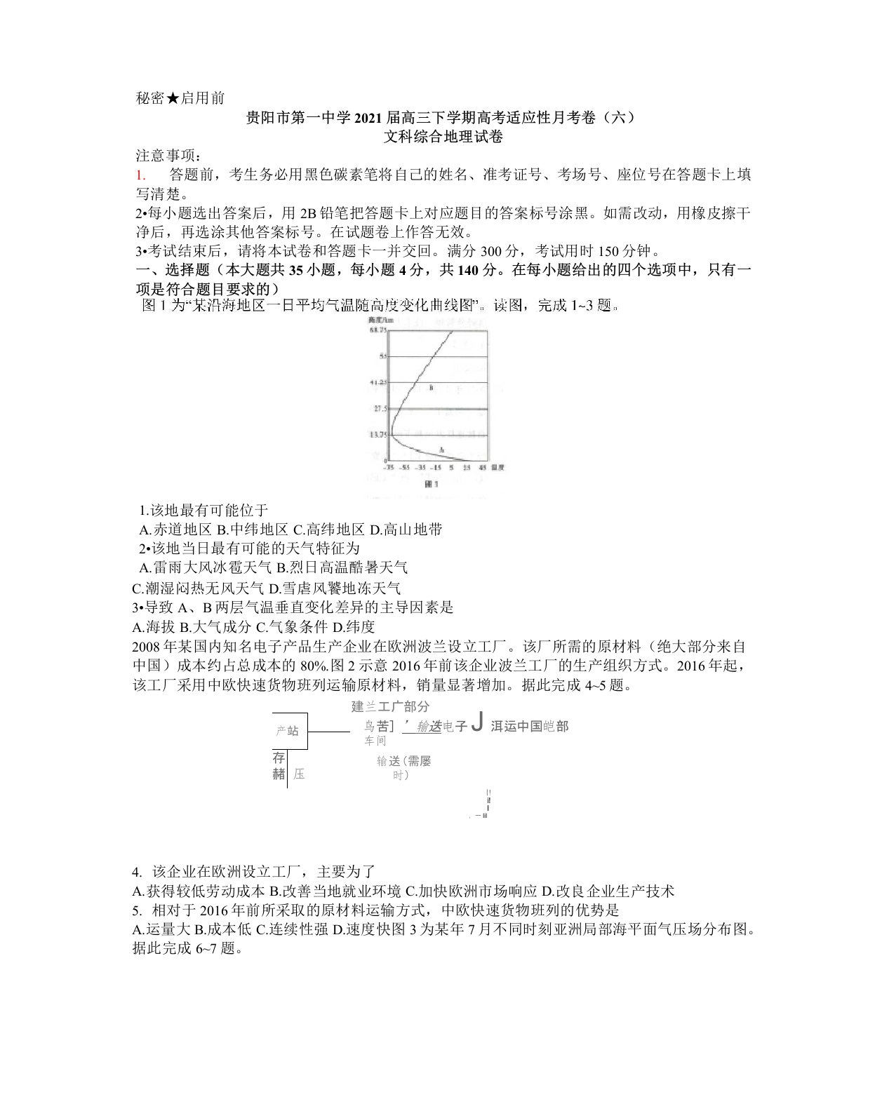 2021届贵州省贵阳市第一中学高三下学期高考适应性月考卷(六)文科综合地理试题(解析版)