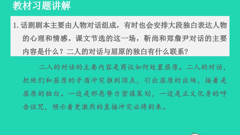 2022九年级语文下册第5单元17屈原节选教材习题课件2新人教版