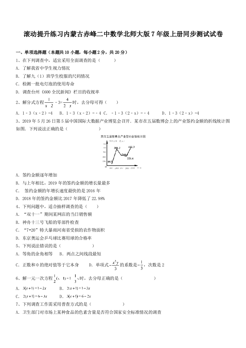 滚动提升练习内蒙古赤峰二中数学北师大版7年级上册同步测试