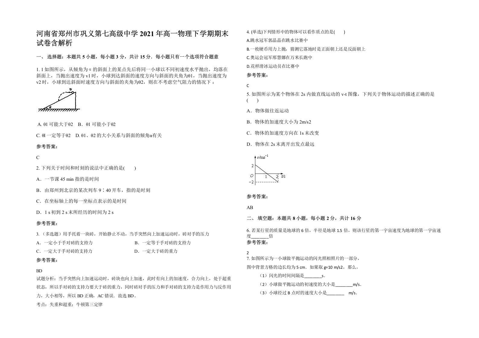 河南省郑州市巩义第七高级中学2021年高一物理下学期期末试卷含解析