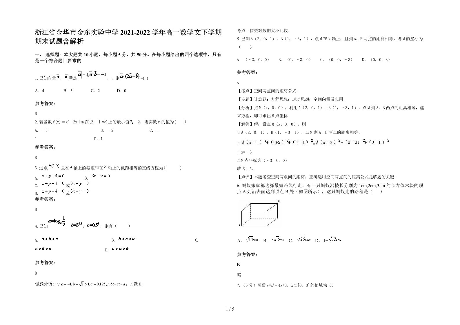 浙江省金华市金东实验中学2021-2022学年高一数学文下学期期末试题含解析