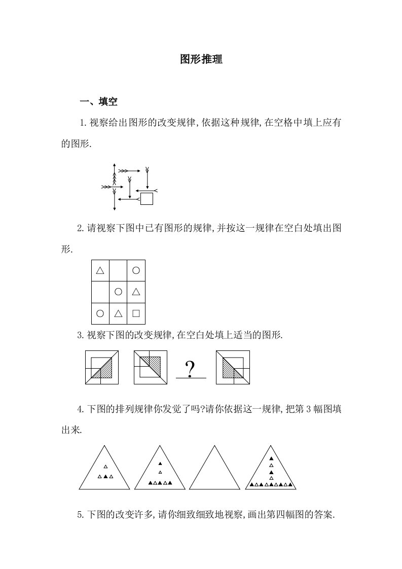 公务员行测-有难度的图形推理分析