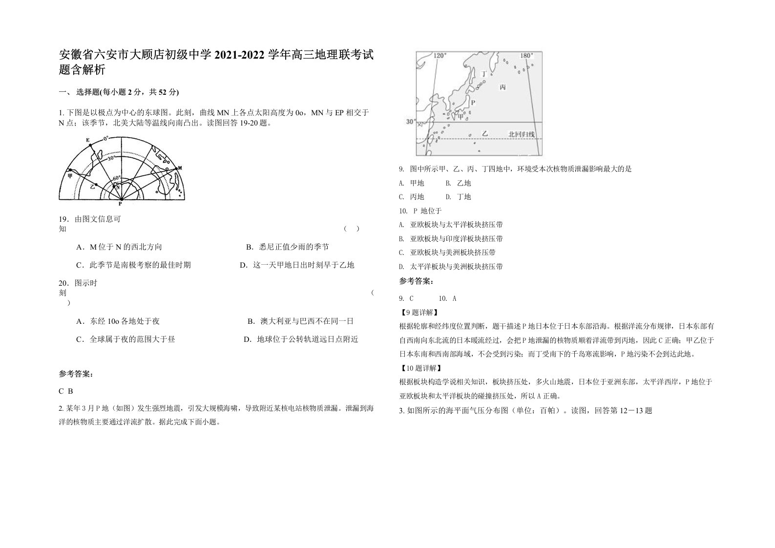 安徽省六安市大顾店初级中学2021-2022学年高三地理联考试题含解析