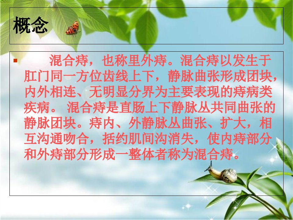 混合痔医学知识专题讲座讲义