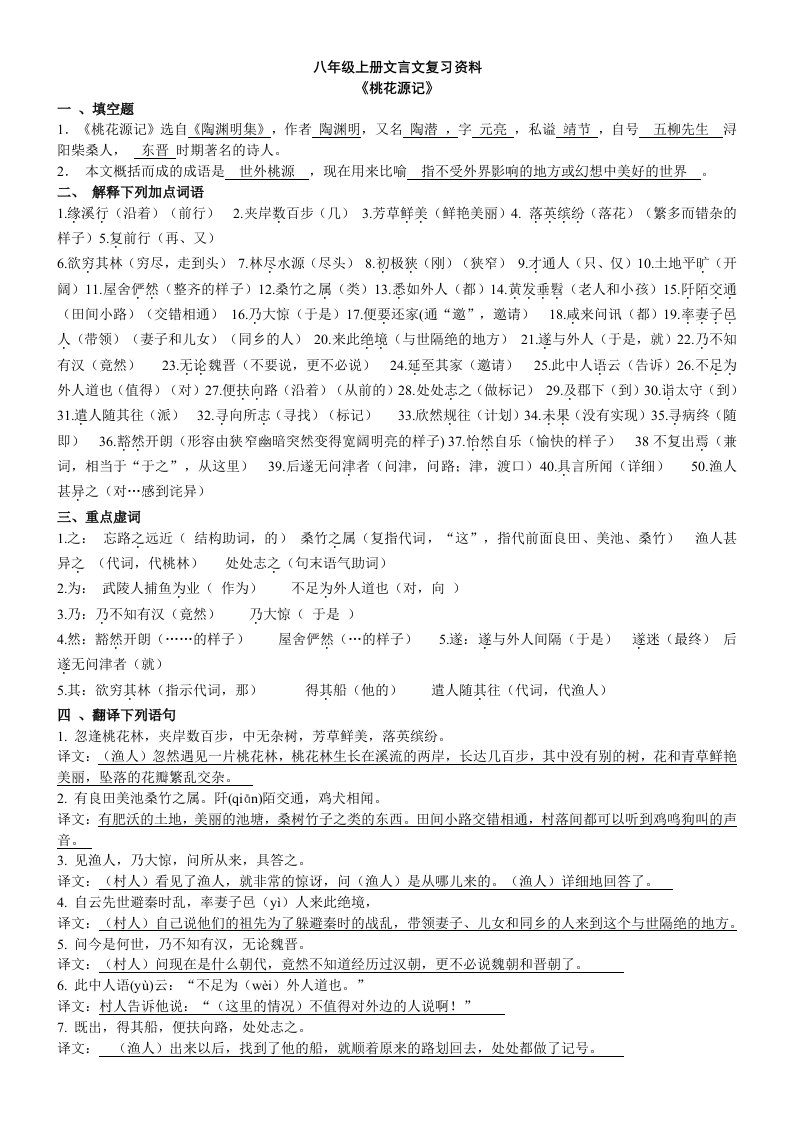 八年级上册语文课内文言文复习资料