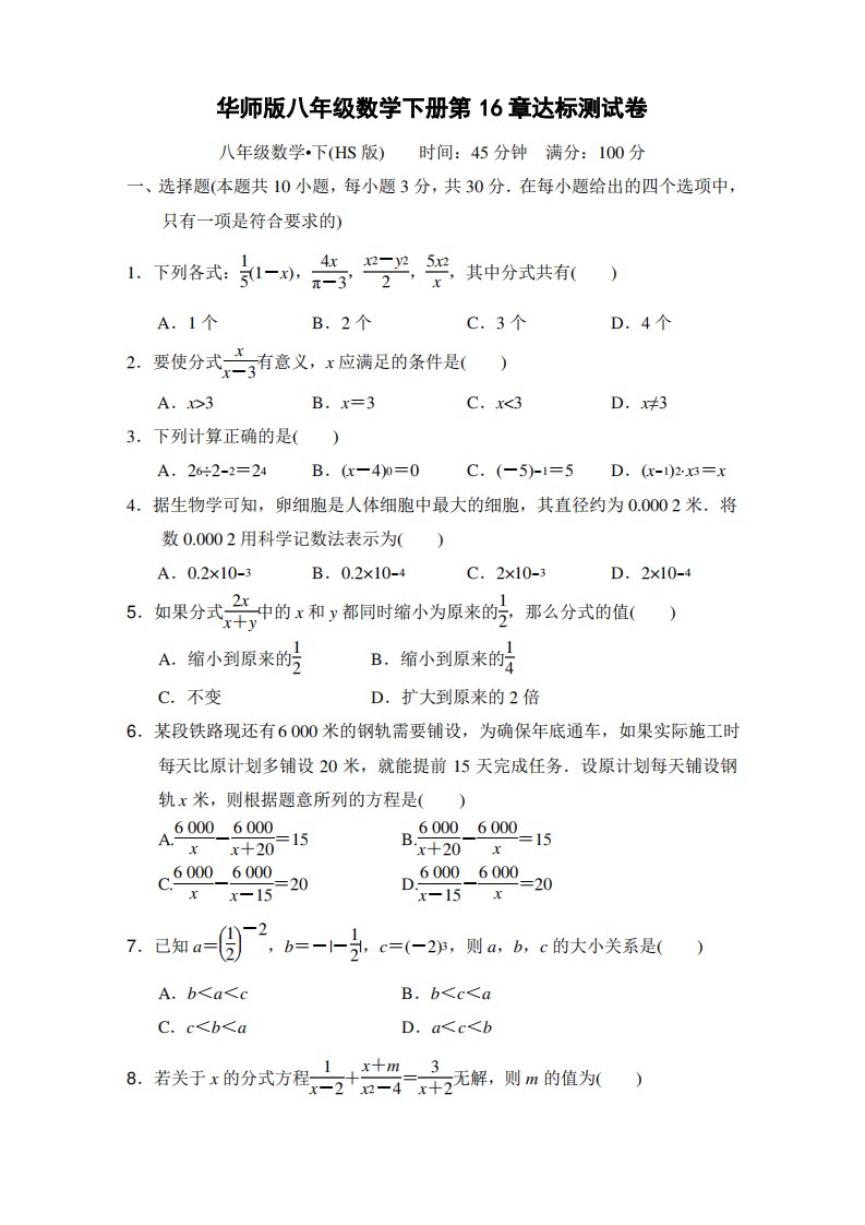 华师版八年级数学下册第16章达标测试卷附答案