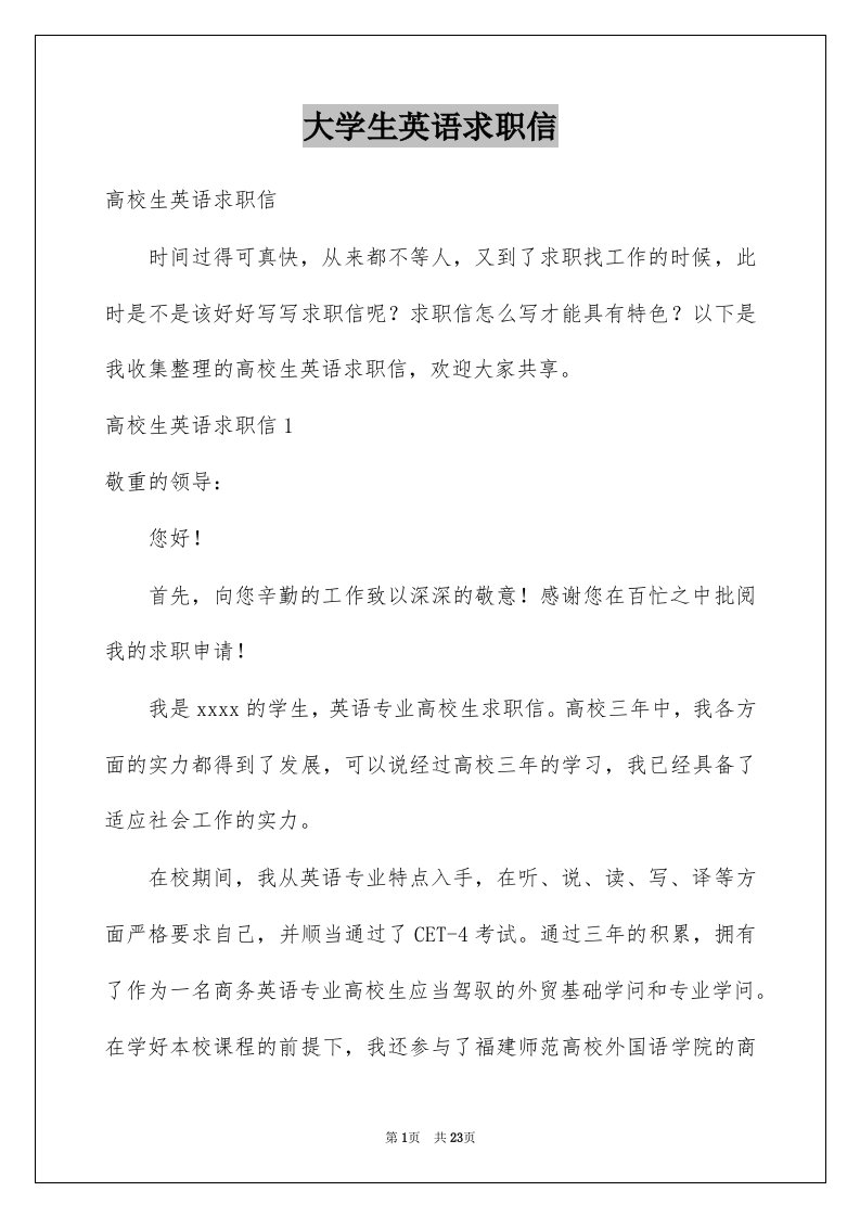 大学生英语求职信例文5