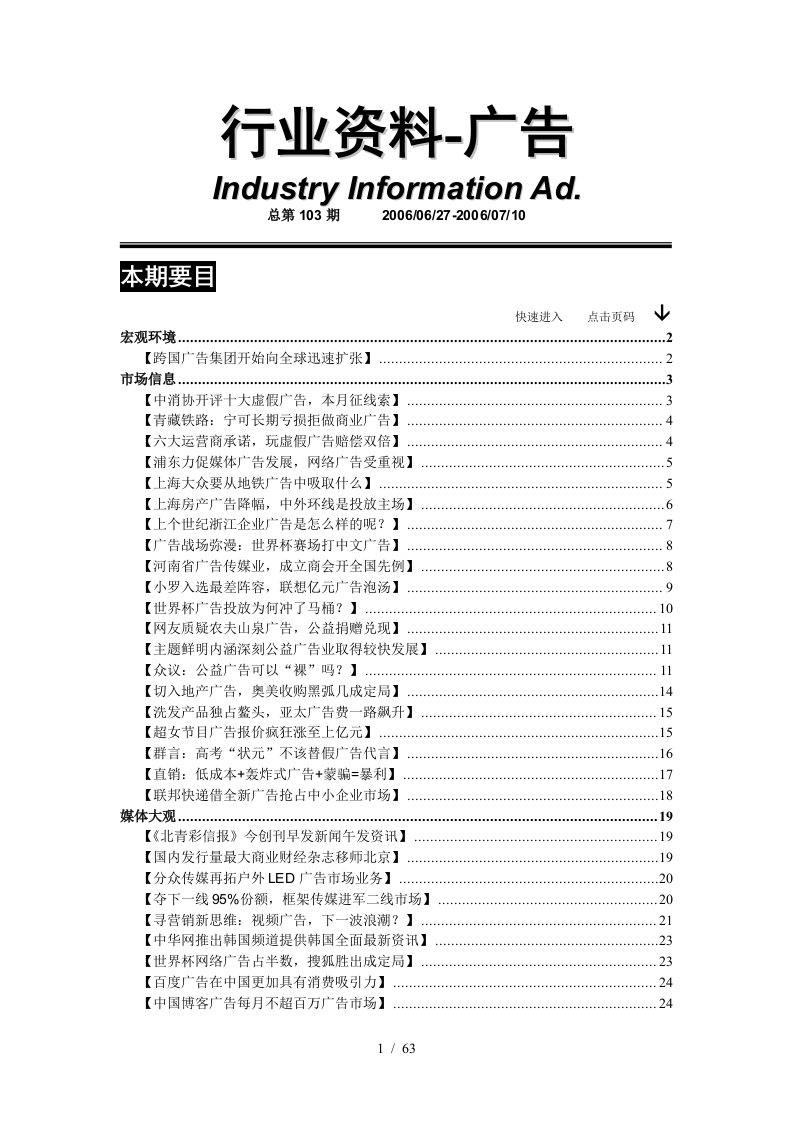 第103期-行业资料-银行