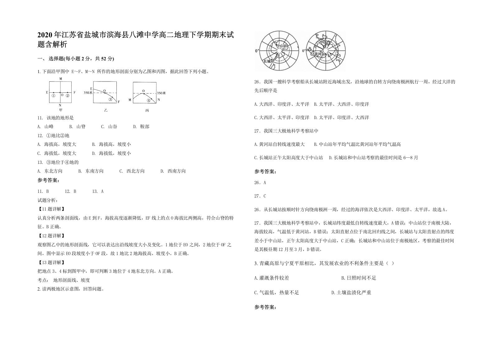 2020年江苏省盐城市滨海县八滩中学高二地理下学期期末试题含解析