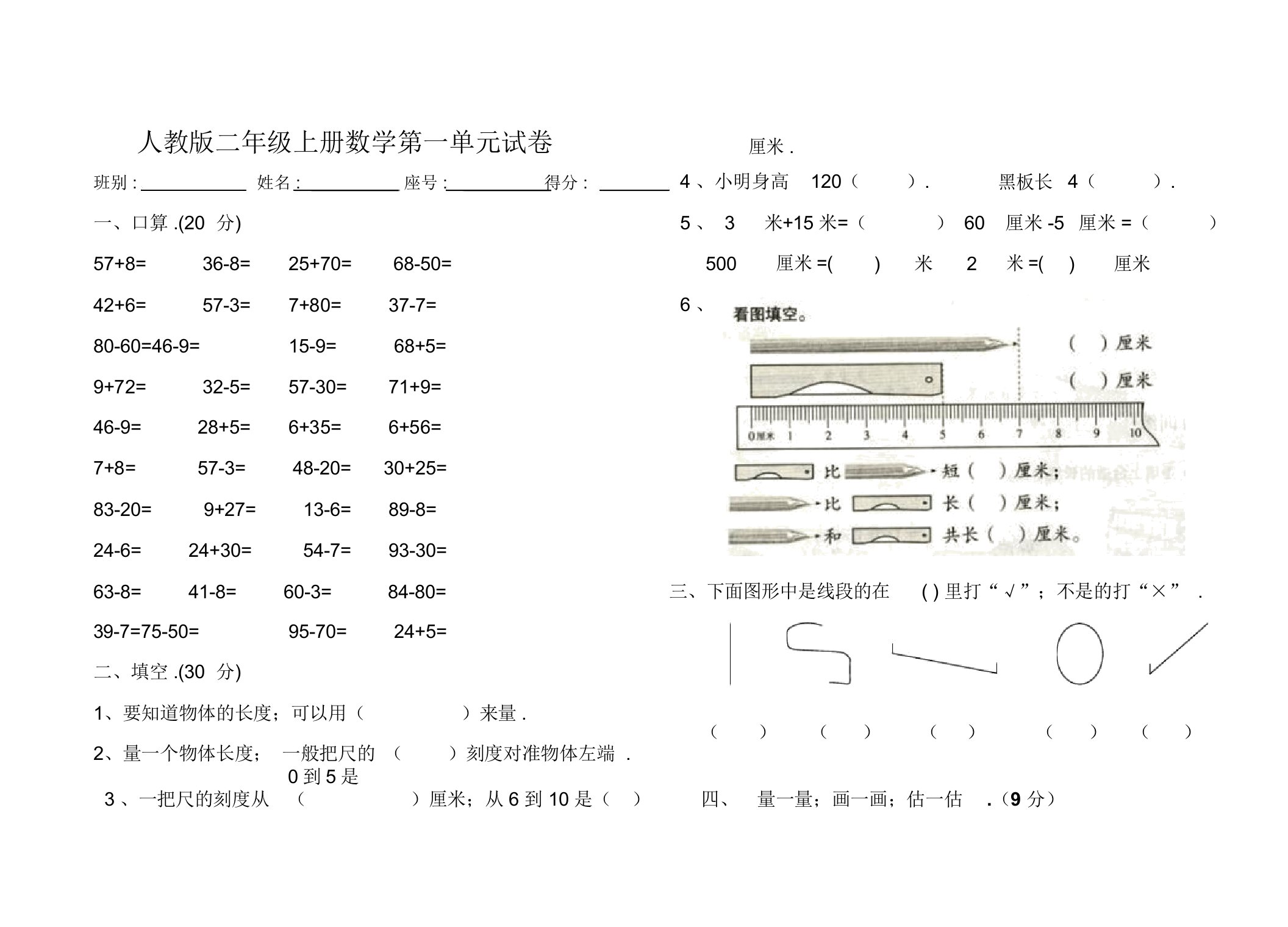 最新小学二年级数学上册第一单元试卷(人教版)