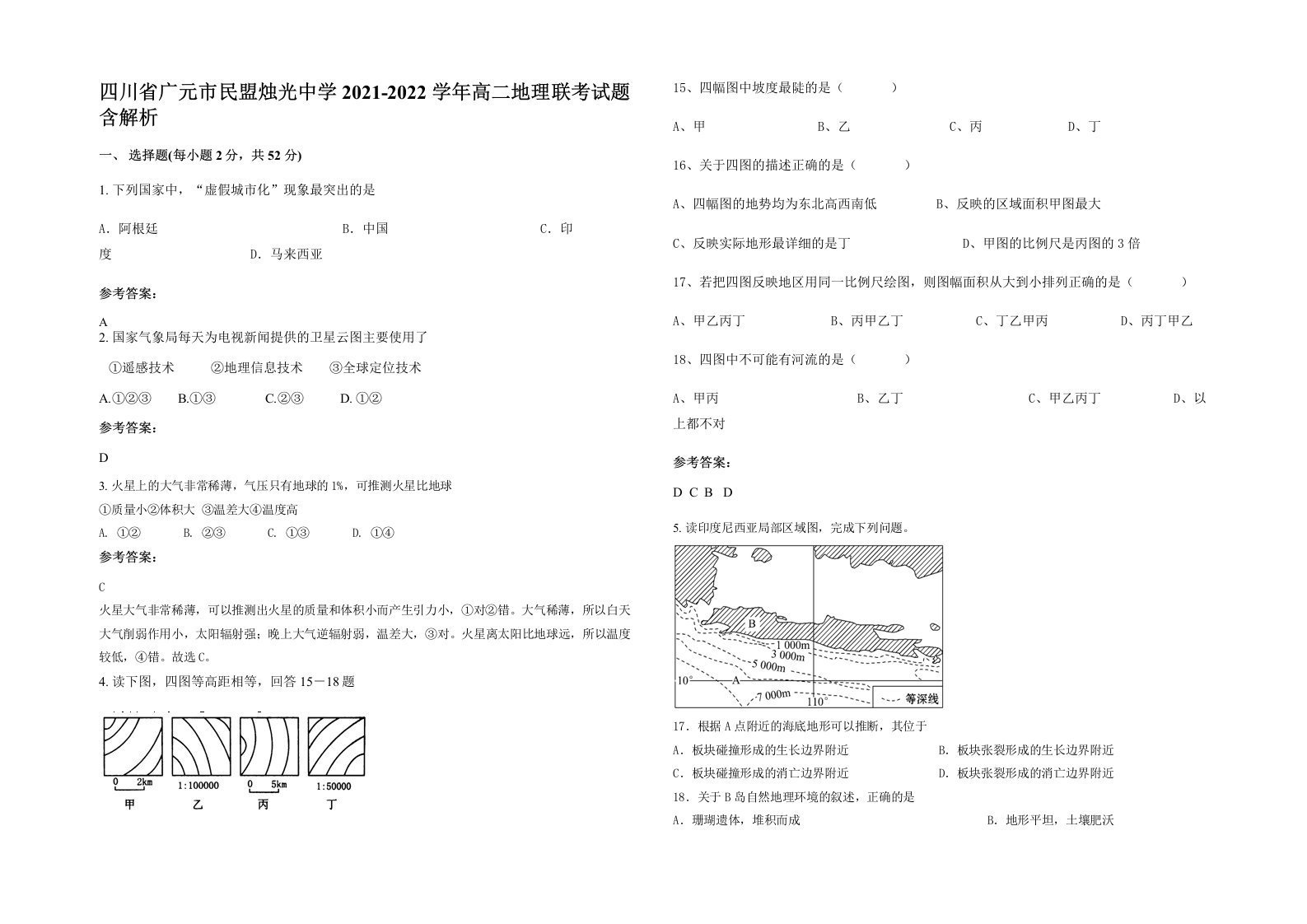 四川省广元市民盟烛光中学2021-2022学年高二地理联考试题含解析