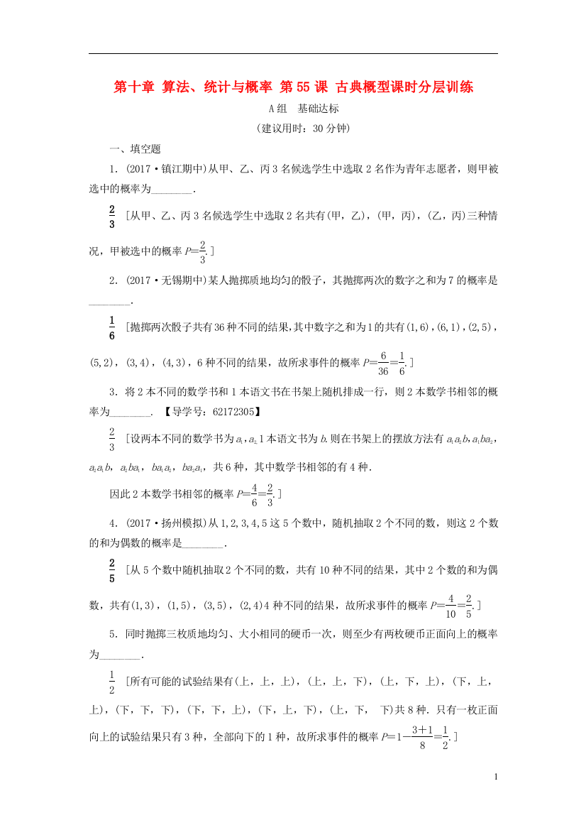 （江苏专用）高考数学一轮复习