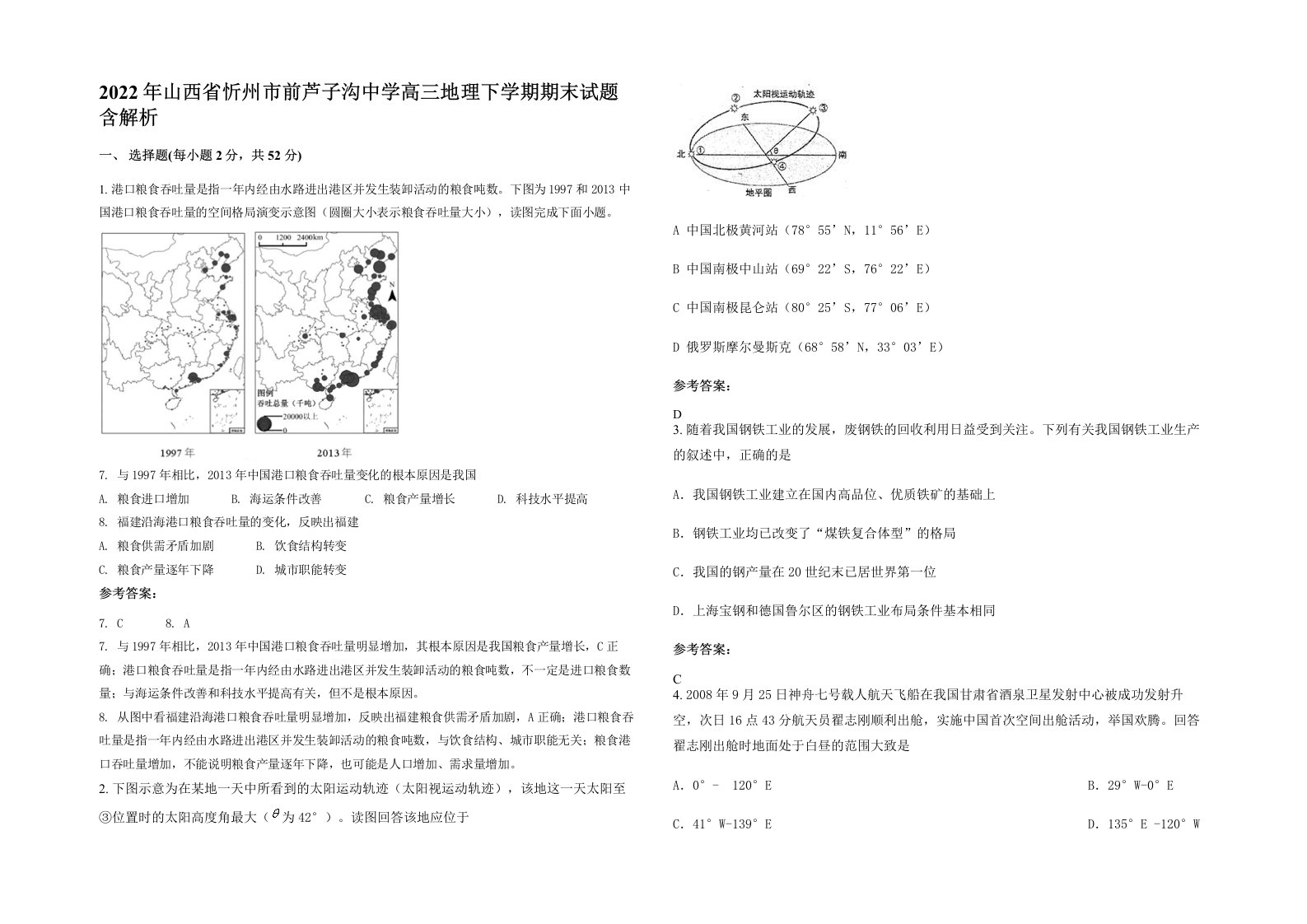 2022年山西省忻州市前芦子沟中学高三地理下学期期末试题含解析