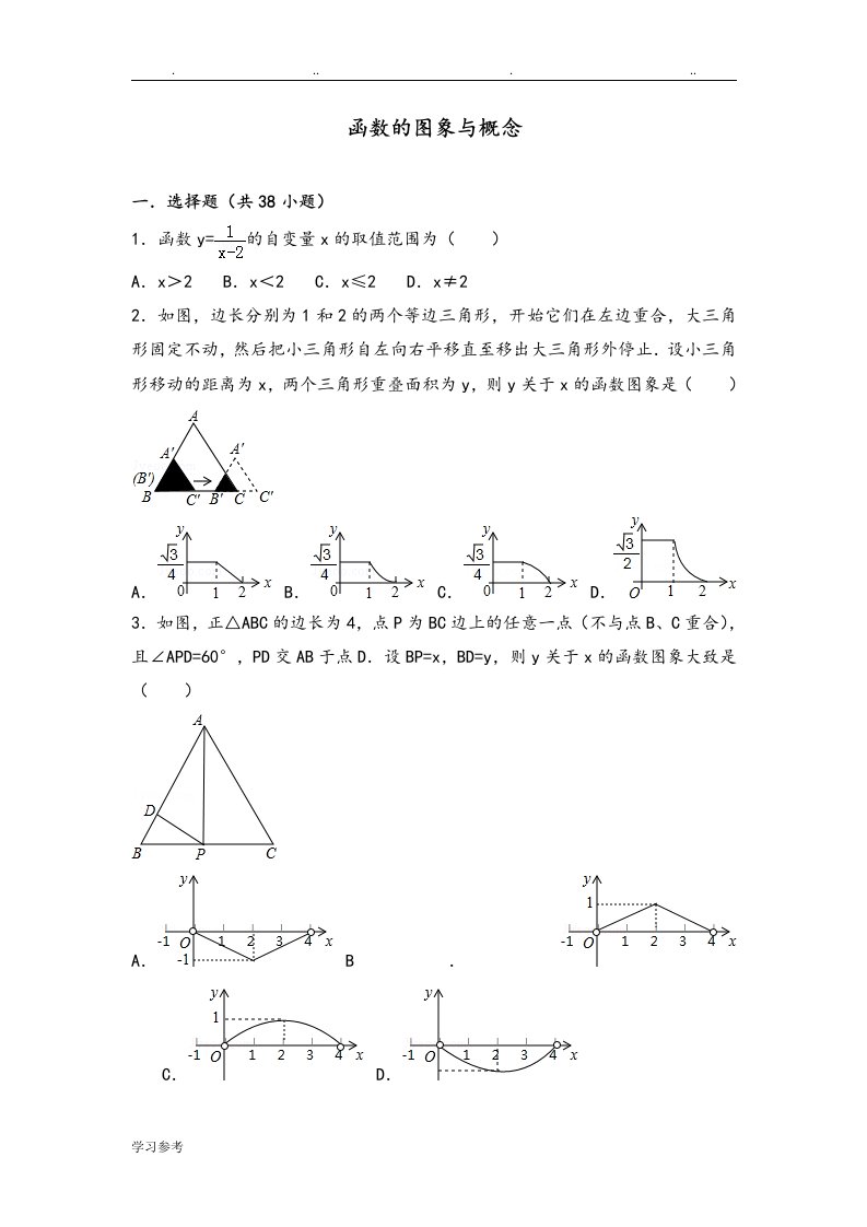 函数的图象与概念