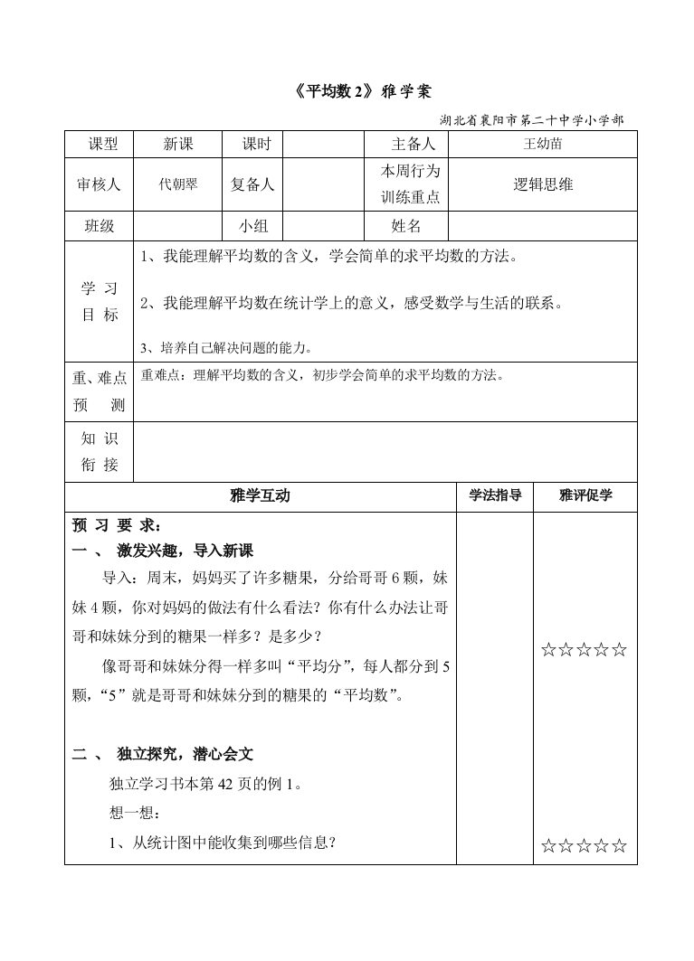 《求平均数1》导学案