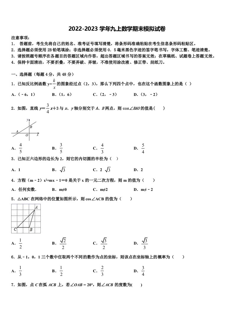 2022年北京交大附中数学九年级第一学期期末考试模拟试题含解析